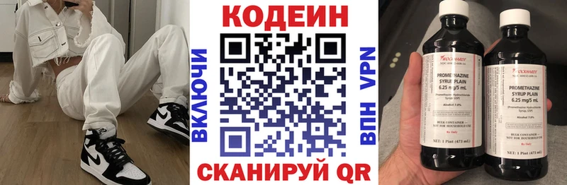 Codein напиток Lean (лин)  Первоуральск 