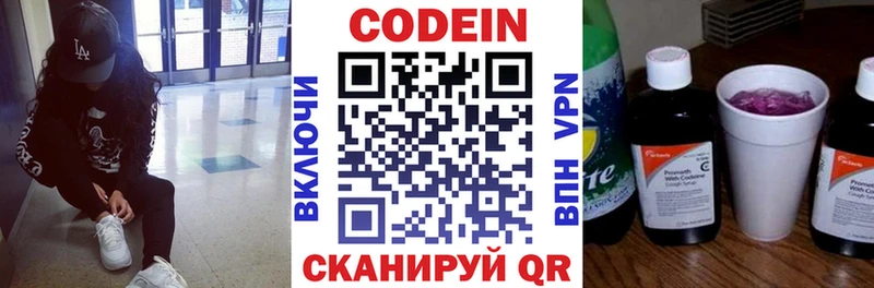Codein напиток Lean (лин) Первоуральск